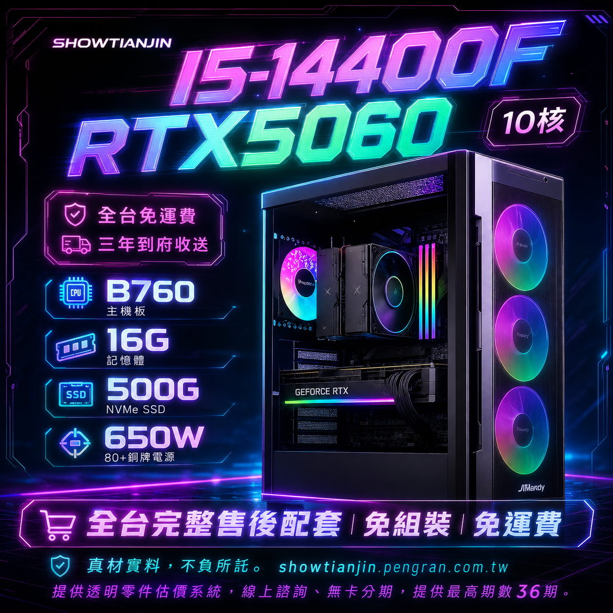 【PR16】D5驚喜款(I5-14400F/RTX5060/16G/500G/塔扇)自由搭配