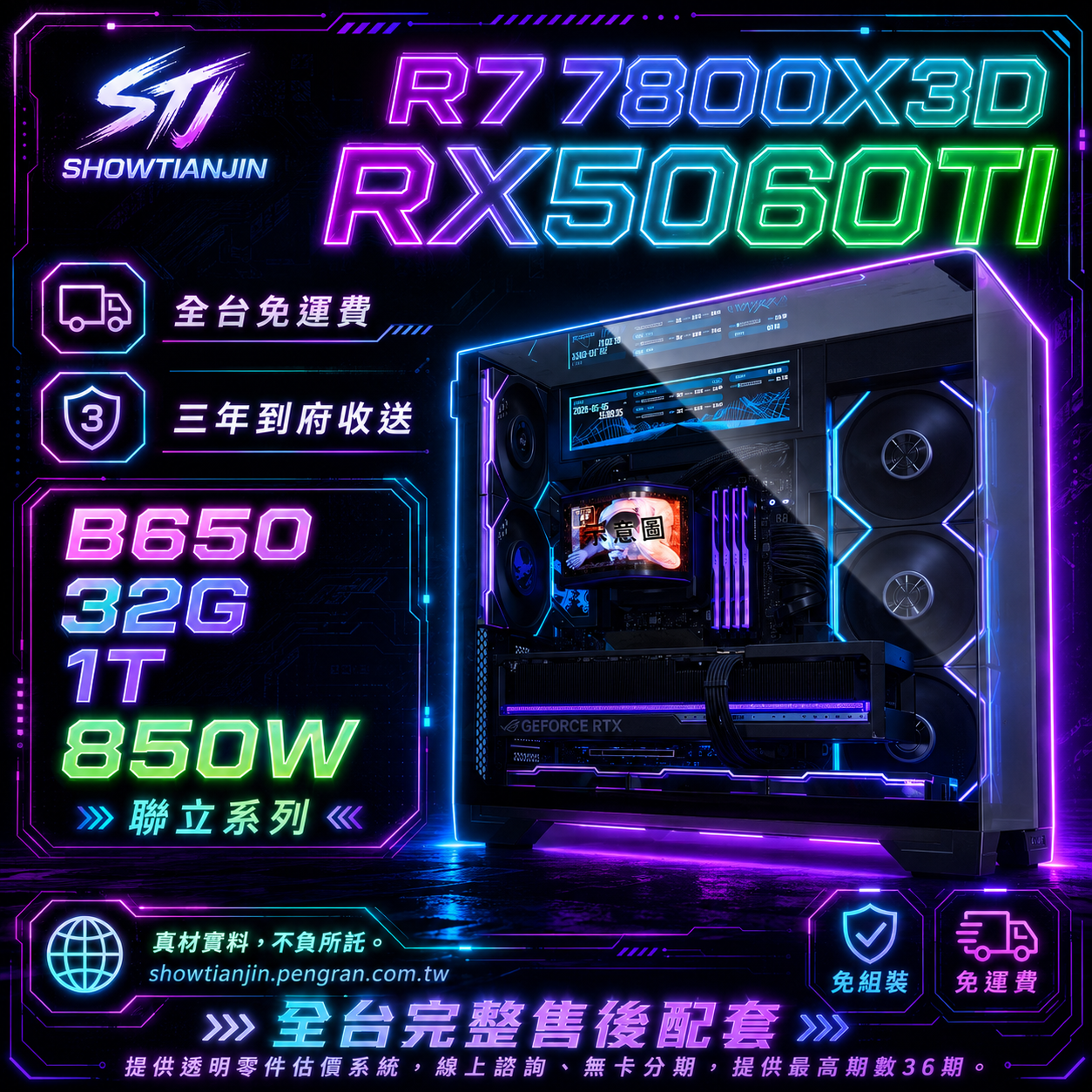 【O11】R7 7800X3D/RTX5060TI/32G/1T/850W/曲面螢幕【自由搭配】