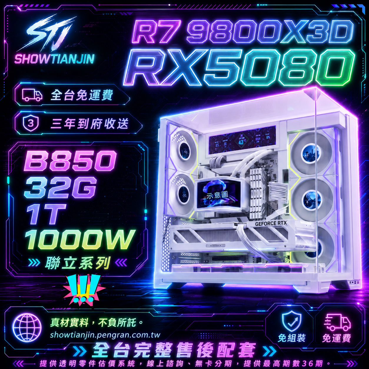 【O11】R7 9800X3D/RTX5080/32G/1T/1000W/曲面螢幕【自由搭配】
