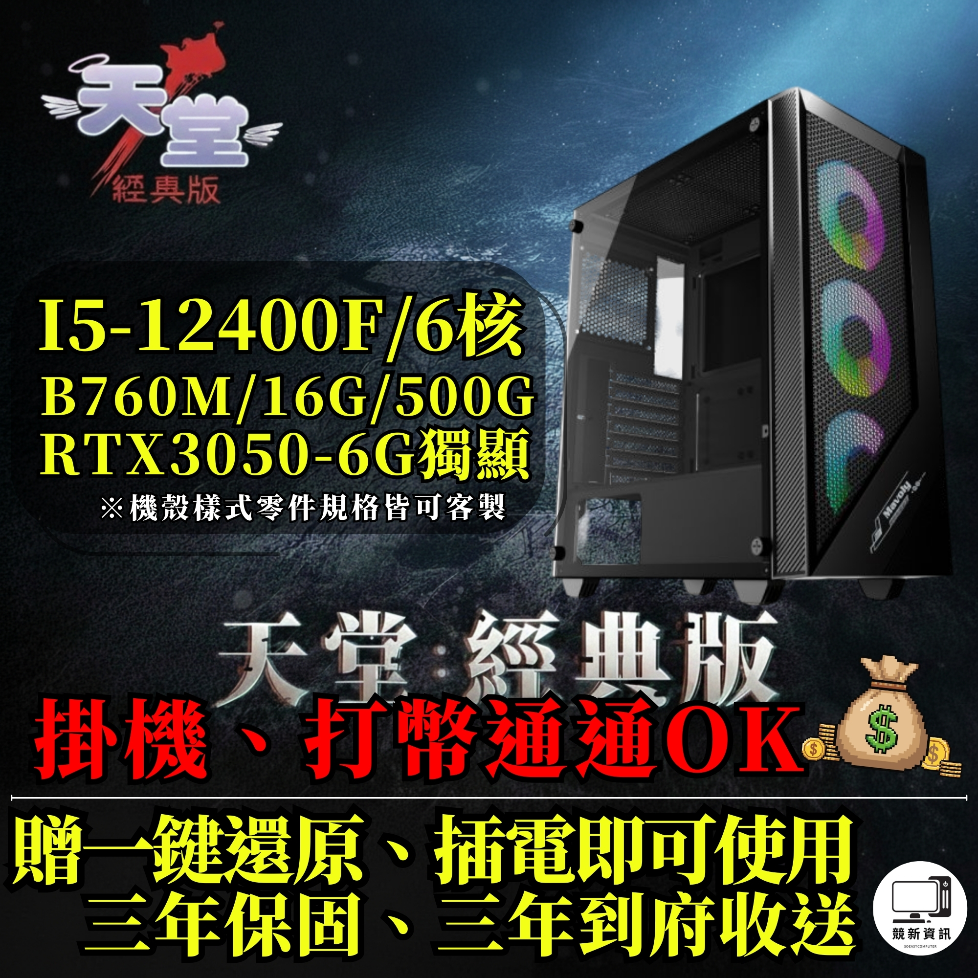 競新資訊SOEASY電腦|🤖品牌套裝機| 工作站